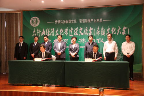 中国太行山经济文化带建设交流会暨扁鹊文化大会在河北内丘举办