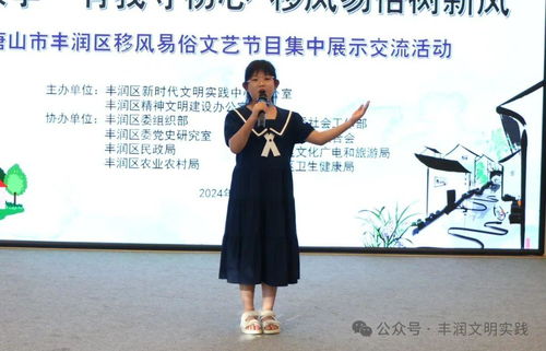 移风易俗看基层丨丰润区 以文艺之光 引领文明新风