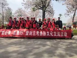 嵩颍传雅韵 焦桐续新章——登封市文联曲艺家协会文艺轻骑兵赴兰考交流学习纪实