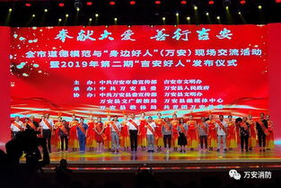 万安大队圆满完成“吉安市道德模范与身边好人万安现场交流活动”安保工作并组织文化艺术交流活动