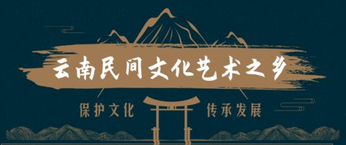 云南民间文化艺术之乡名单揭晓 昆明多个地域荣膺称号