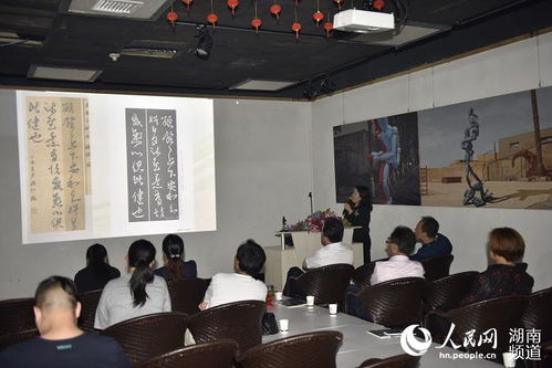 民进湘潭市文艺支部学习新会章并开展文化艺术交流活动